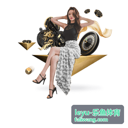 leyu-乐鱼体育 场边图集封面